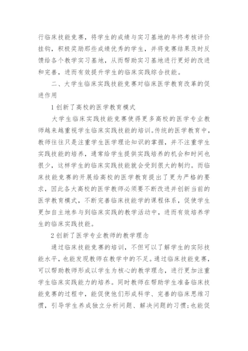 临床医学的论文「」.docx