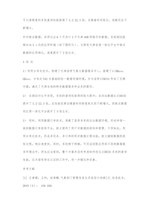 基于CIMISS的省级气象大数据服务系统设计.docx