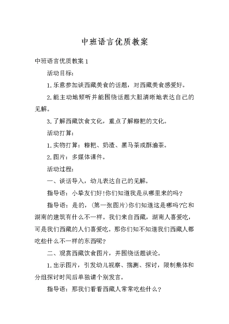 中班语言优质教案