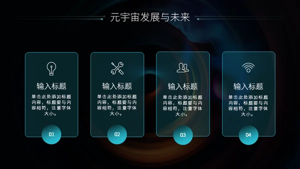 科技风元宇宙介绍通用PPT模板
