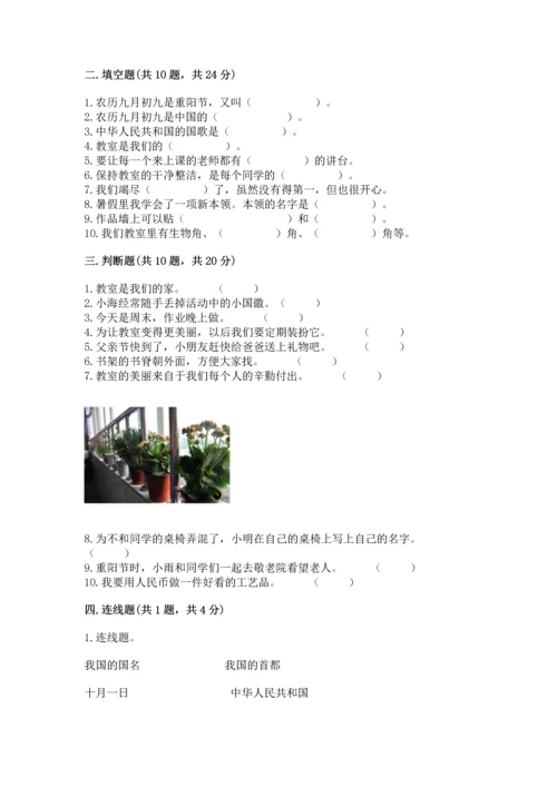 部编版二年级上册道德与法治期中测试卷及答案【典优】.docx