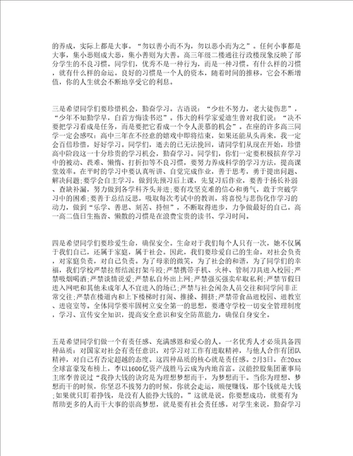 2023秋季开学典礼初中校长讲话稿精选23篇