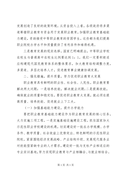 如何推进中等职业教育的发展【中等职业教育发展的思考】.docx