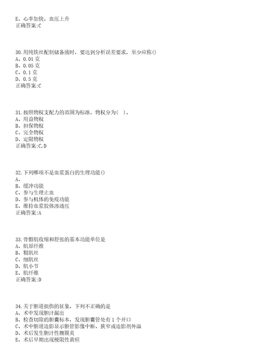 2022年05月福建省疾病预防控制中心公开招聘6名工作人员一笔试参考题库含答案