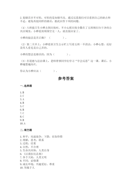 部编版道德与法治六年级下册期末测试卷含完整答案【全国通用】.docx