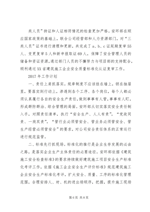 篇一：公司XX年工作总结及XX年工作计划 (4).docx