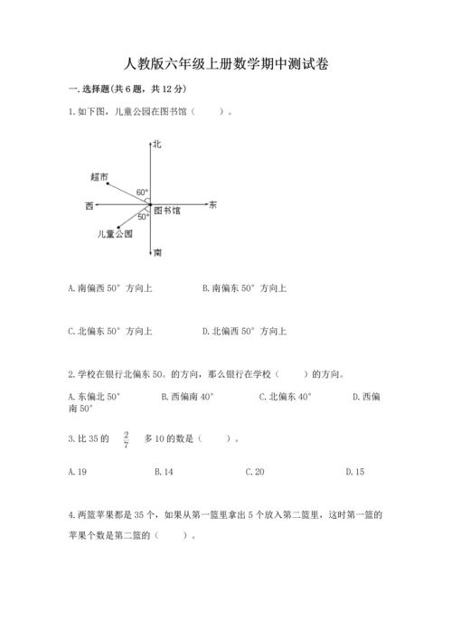 人教版六年级上册数学期中测试卷学生专用.docx