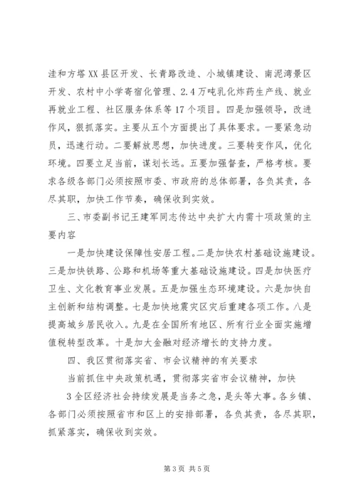 省市党政主要领导干部研讨班精神传达提纲 (4).docx