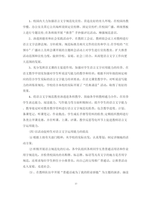 精编之语言文字工作计划范文.docx