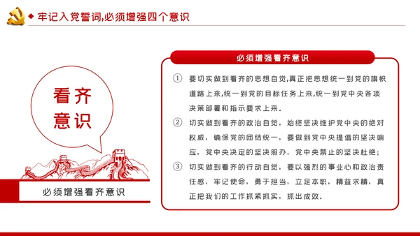 牢记入党誓词不忘初心做合格党员党课PPT模板