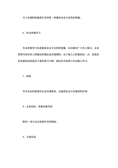 企业文化建设方案-Microsoft-Office-Word-文档.docx