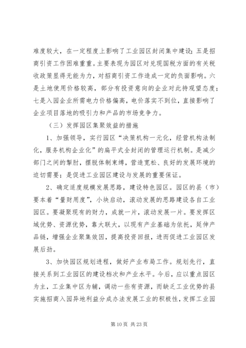 地区经贸委推进新型工业化建设工作汇报1.docx