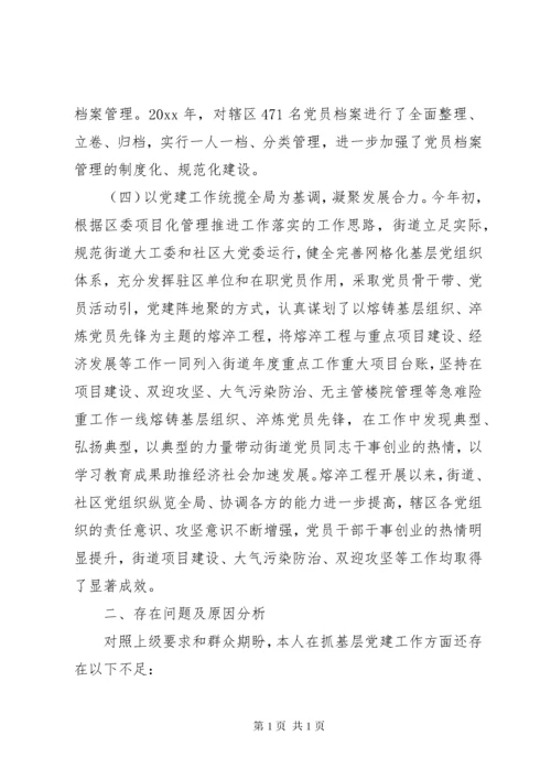 街道党工委书记抓基层党建工作述职报告 (5).docx
