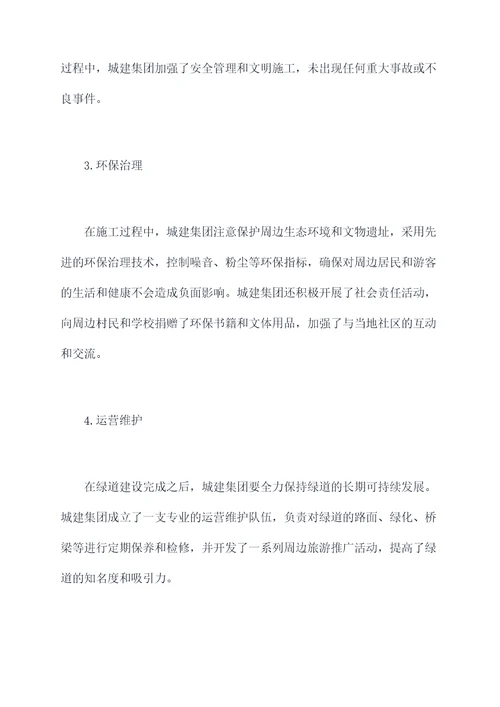 城建集团上半年工作总结
