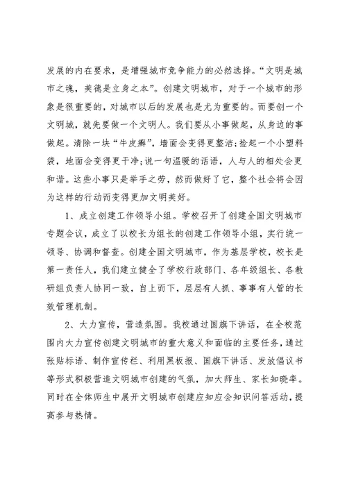 创建文明城市心得感悟范文
