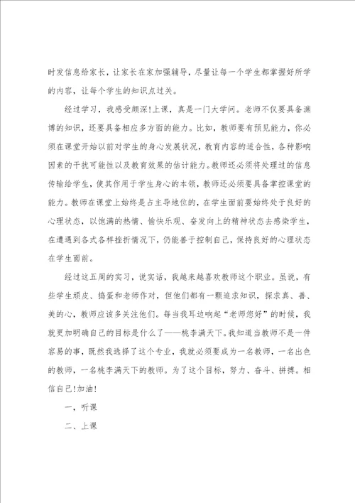 小学实习心得