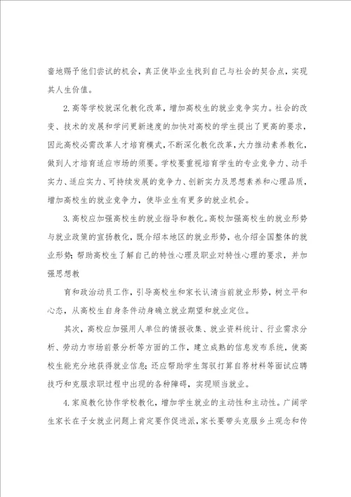 大学生就业主题班会教案 就业班会主题策划方案