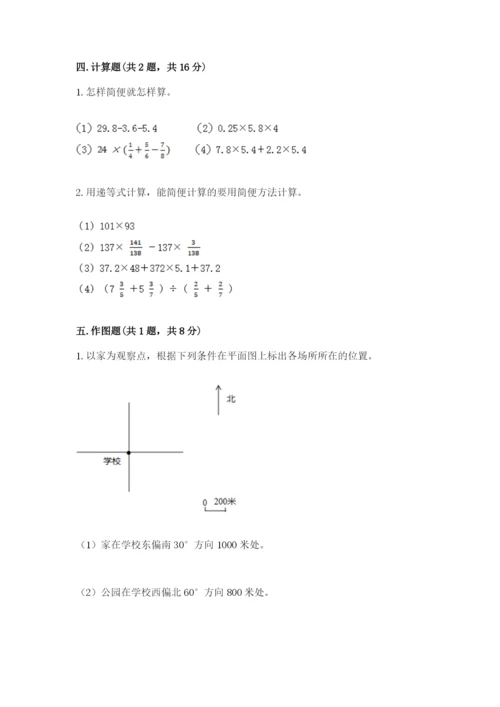 人教版六年级上册数学期中测试卷附答案【巩固】.docx