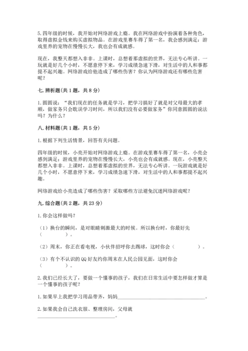 部编版四年级上册道德与法治期末测试卷精品（夺冠）.docx