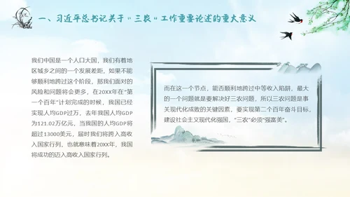 水墨山水背景学习于三农工作精神PPT
