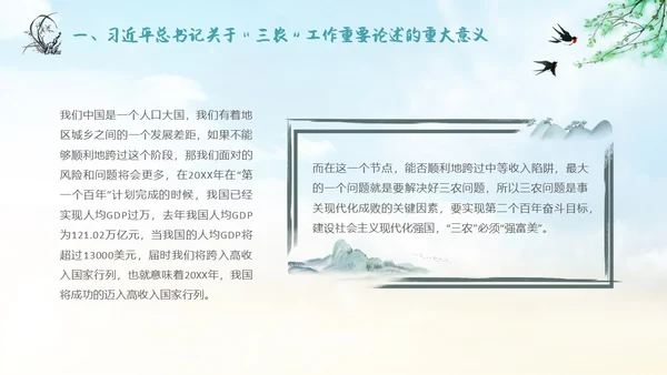 水墨山水背景学习于三农工作精神PPT