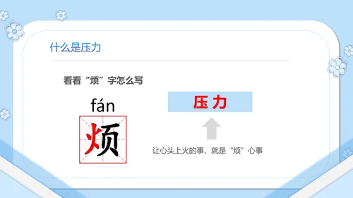 如何缓解压力心理学PPT模板PPT