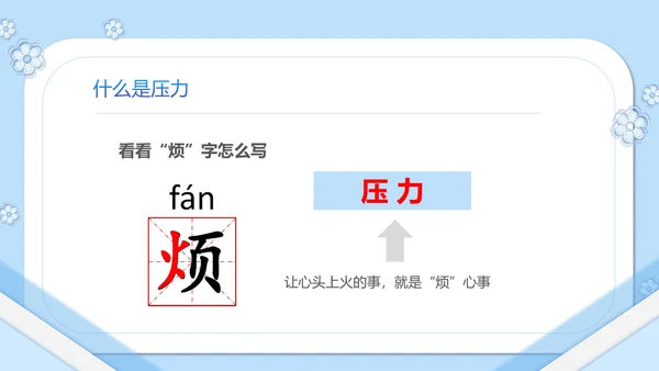 如何缓解压力心理学PPT模板PPT