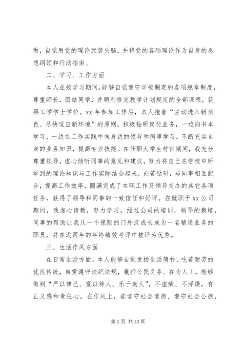 公务员政审工作经历.docx