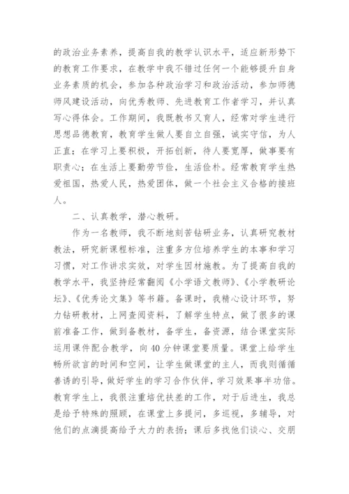 优秀教师先进事迹材料模板.docx