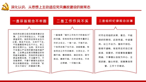 全面从严治党党风廉政建设工会党课PPT模板