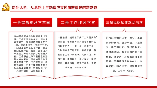 全面从严治党党风廉政建设工会党课PPT模板