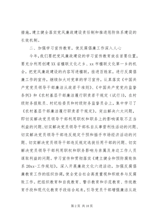 乡镇纪委某年度工作计划.docx