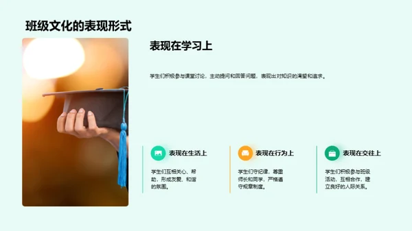 塑造优秀班级文化