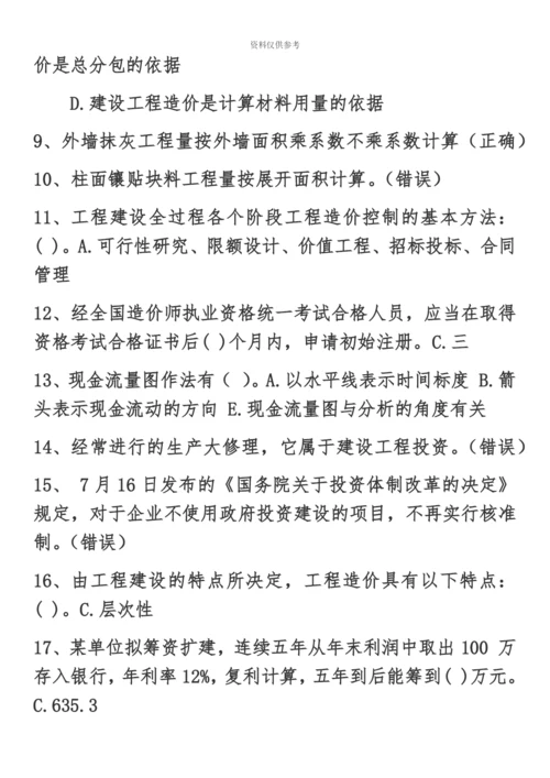 二级建造师网络教育参考题.docx