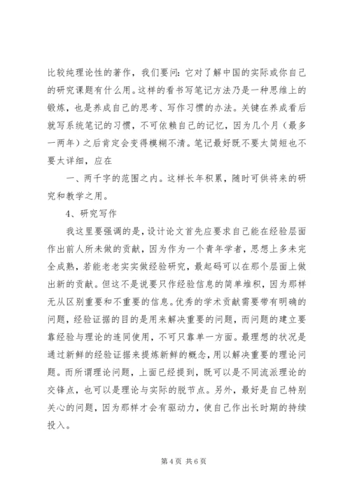 如何做学术报告 (4).docx