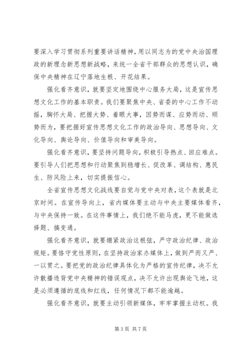 关于强化看齐意识严守纪律规矩发言稿.docx