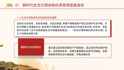 二十届三中全会关于深化生态文明体制改革党课ppt
