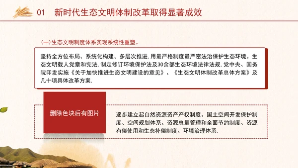 二十届三中全会关于深化生态文明体制改革党课ppt