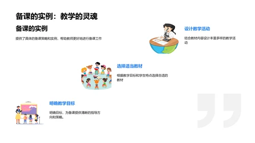 四年级科学教学PPT模板