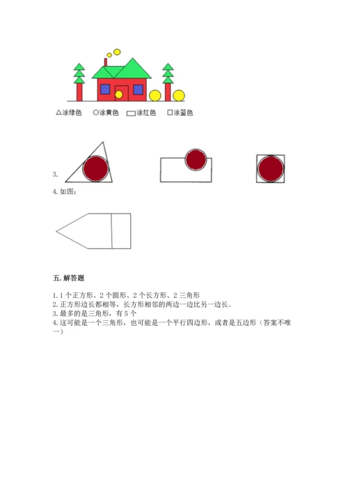 苏教版一年级下册数学第二单元 认识图形（二） 测试卷【易错题】.docx