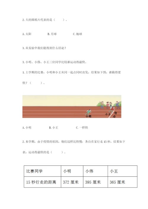 教科版科学三年级下册第三单元《太阳、地球和月球》测试卷含答案.docx