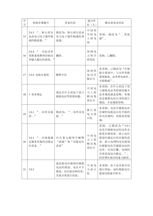 电化学储能电站设计基础规范.docx