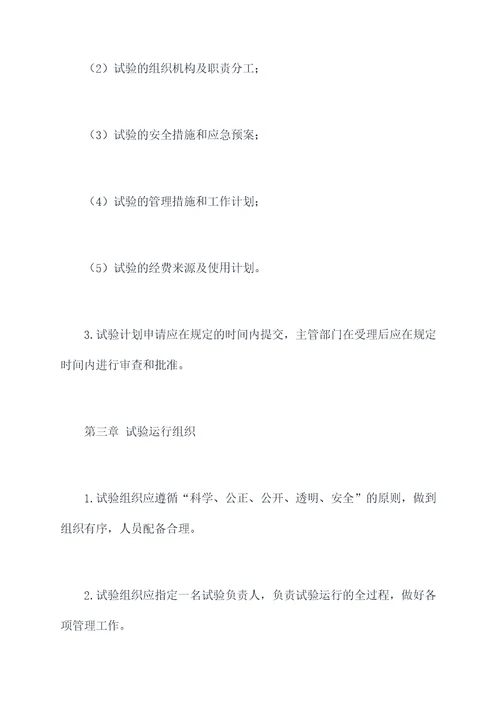 试验运行管理制度