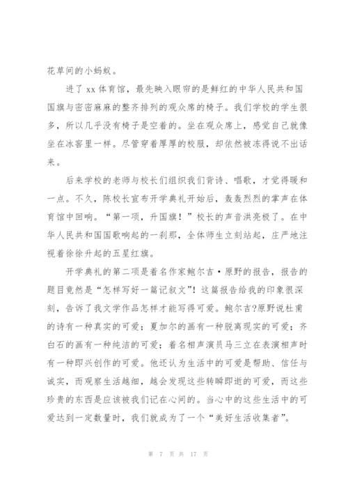 小学生网上开学典礼感想作文.docx