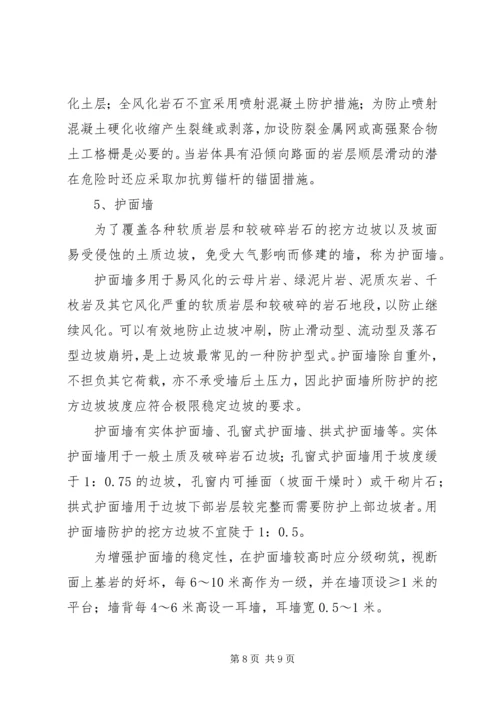 公路边坡防护安全与生态美化范文合集.docx