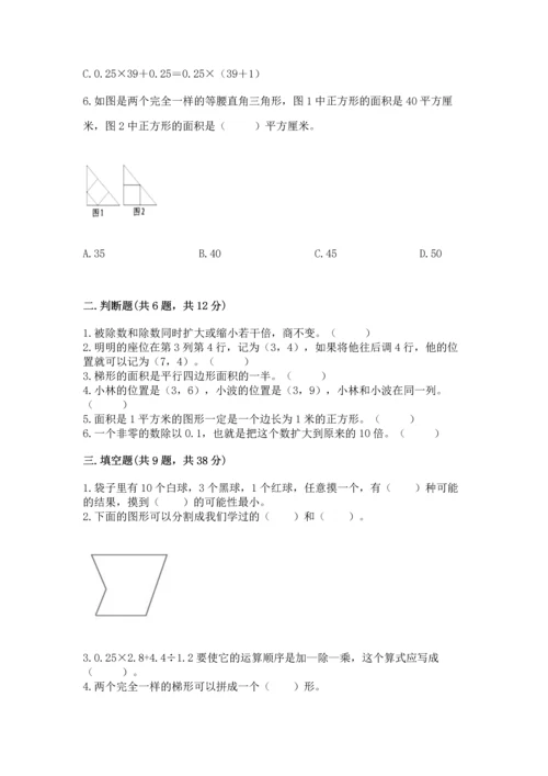 人教版五年级上册数学期末测试卷含答案（完整版）.docx