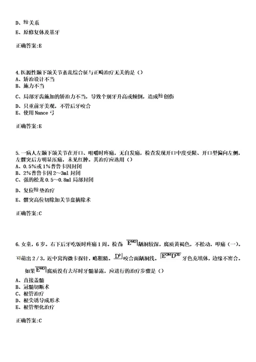 2023年惠东县人民医院住院医师规范化培训招生口腔科考试历年高频考点试题答案