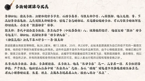 褐色古风水墨中国毛笔书法培训PPT模板