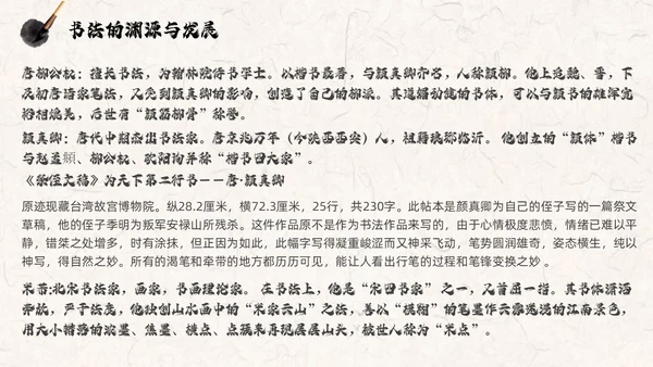 褐色古风水墨中国毛笔书法培训PPT模板