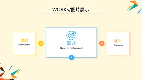 橙色创意几何图形儿童玩具产品介绍PPT模板